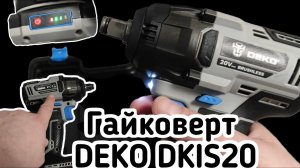 Гайковерт (ИМПАКТ) DEKO DKIS20 небольшой обзор. Тест будет после того как приедут ударные головки.