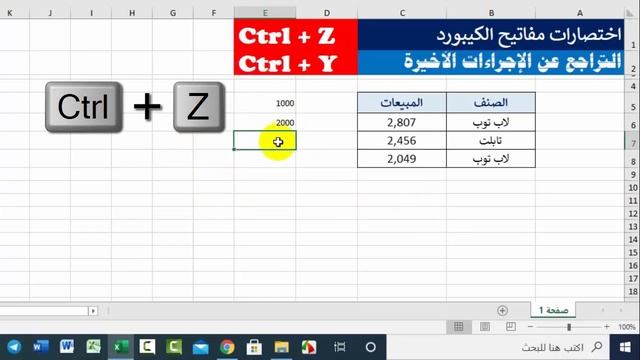 معلومة اكسيل في ثواني ـ 46 ـ اختصارات الكيبورد Shortcut ـ التراجع عن الاجراءات الأخيرة Ctrl+Z/Y смотреть онлайн