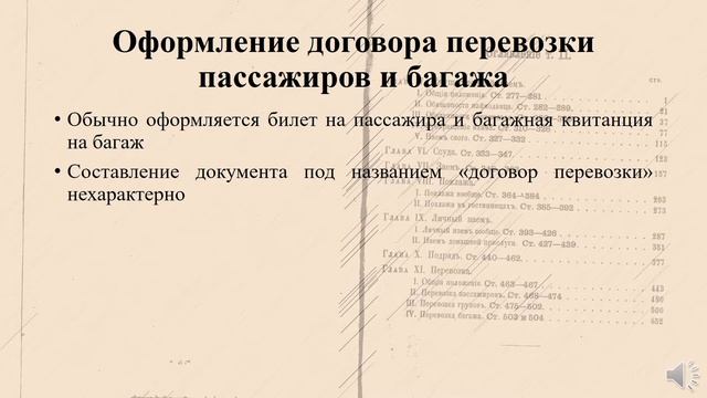 Договор перевозки пассажиров смотреть онлайн