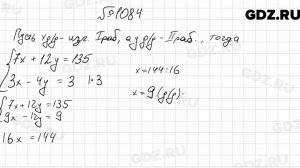 № 1084 - Алгебра 7 класс Мерзляк