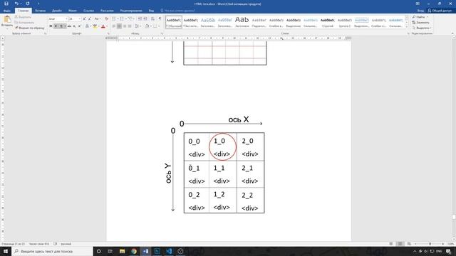72 урок. Определение координат каждому тегу div. смотреть онлайн