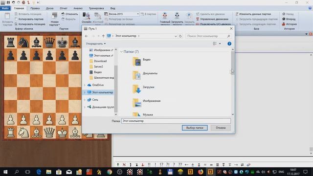 Подключение удалённого движка к Chessbase