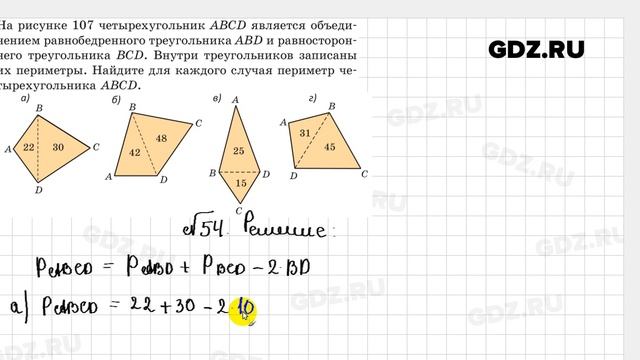 № 54 - Геометрия 7 класс Казаков смотреть онлайн
