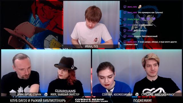 3, 2, 1 Let's jam — Cowboy Bebop: The RPG | Настольная ролевая игра смотреть онлайн