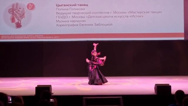 Цыганский танец. Исп. Полина Голикова. смотреть онлайн