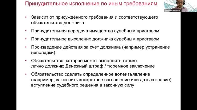 Принудительное исполнение в экономическом праве Германии, 25.06.2021 смотреть онлайн