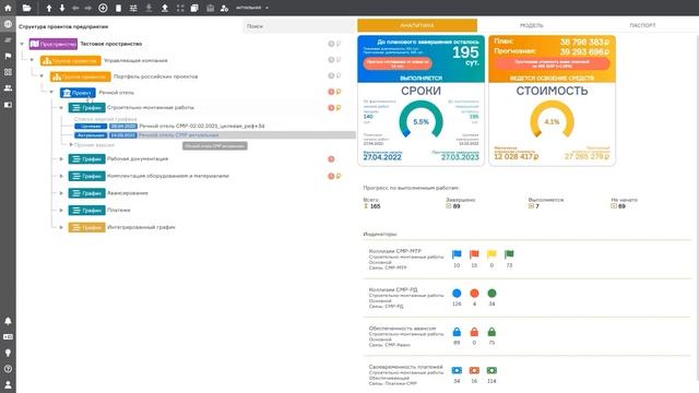 Руководство пользователя Plan-R. Часть 1 "Обзор интерфейса" смотреть онлайн