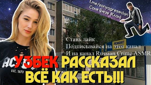 Настя Ивлеева - Узбек рассказал всё как есть!! смотреть онлайн