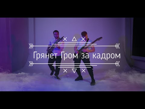 Нюдсы за кадром -Stray Kids Thunderous