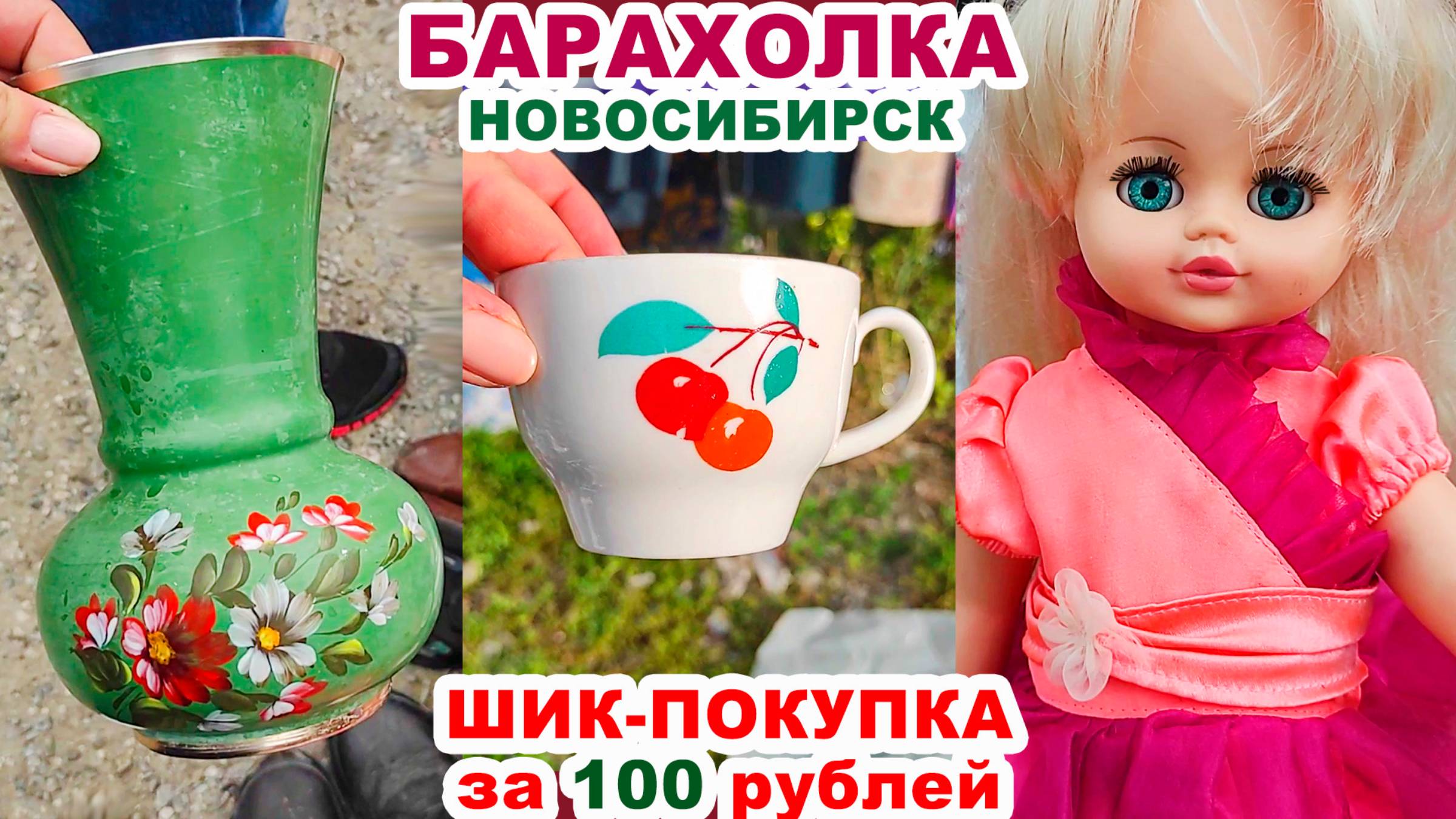 ВСЕГО 100 рублей =все сюда= Барахолка с посудой. Советский фарфор СССР. Куча винтажа и раритета. смотреть онлайн