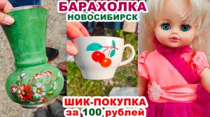 ВСЕГО 100 рублей =все сюда= Барахолка с посудой. Советский фарфор СССР. Куча винтажа и раритета.