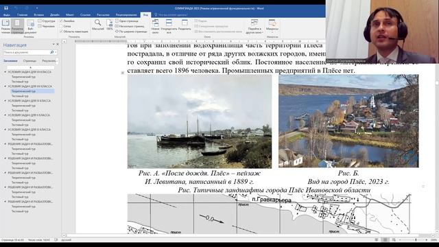 Разбор заданий муниципального этапа ВсОШ по Географии в Ивановской области. 8 класс. 2023 год смотреть онлайн