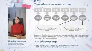 Тарифы на электричество для юридических лиц