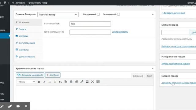 Как редактировать товар в woocommerce / wordpress смотреть онлайн