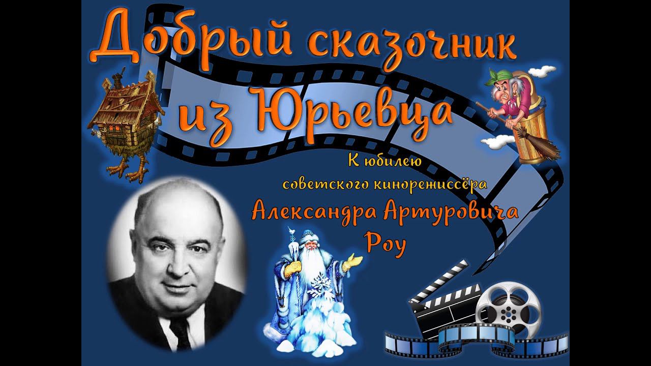 «Александр Роу»