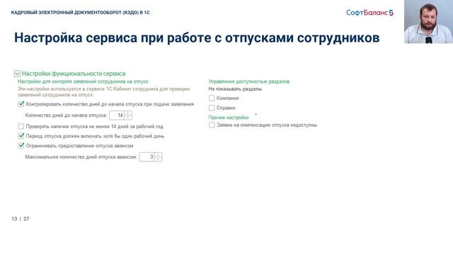 Кадровый электронный документооборот КЭДО в 1С, Кабинет сотрудника смотреть онлайн