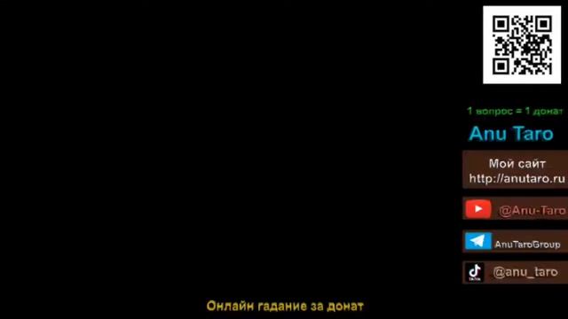 Гадание таро онлайн. Отвечаю на ваши вопросы. #202-3 смотреть онлайн