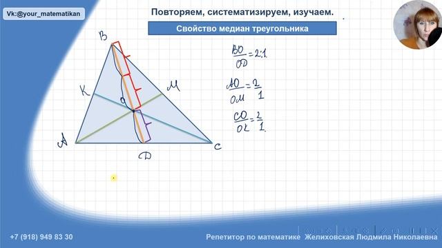 Свойство медиан треугольника смотреть онлайн