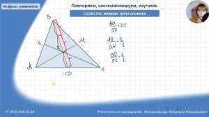 Свойство медиан треугольника