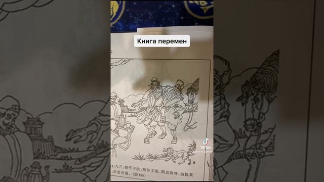 Книга перемен 2 смотреть онлайн