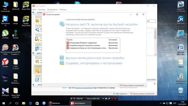 Программа Reg Organizer обзор