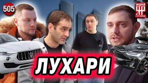 Проклятая Maserati, квартира за 200 000 000 рублей, Tesla X, скандал с Level Performance и другое!