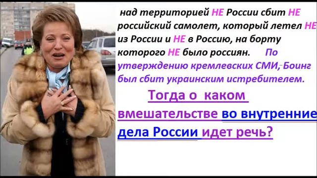 как понять Валентину Матвиенко? смотреть онлайн