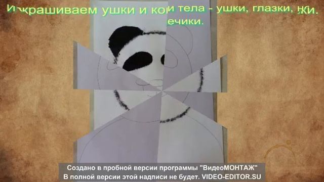 Мастер-класс онлайн. Внеурочная деятельность. Нетрадиционное рисование «Рисуем медвежонка-панду». смотреть онлайн
