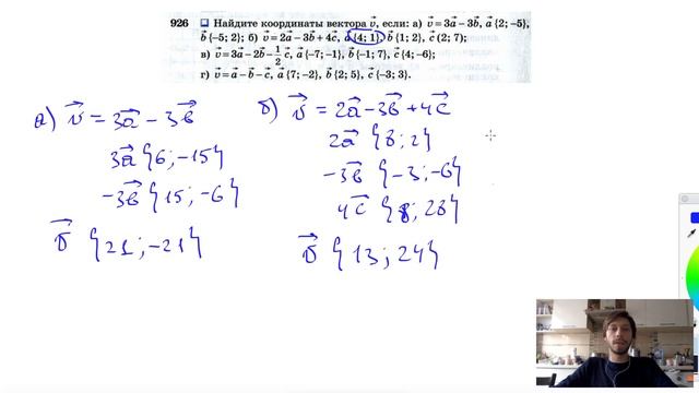 №926. Найдите координаты вектора v , если: a) v =3а-3b , а {2; -5}, b {-5; 2}; б) v =2а смотреть онлайн