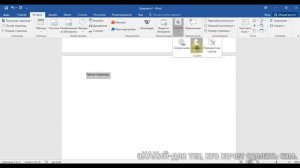 Как сделать ссылки в ворде на страницу