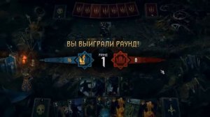 Прохождение Гвинт. Карточная игра Серия 3. Колода королевства севера