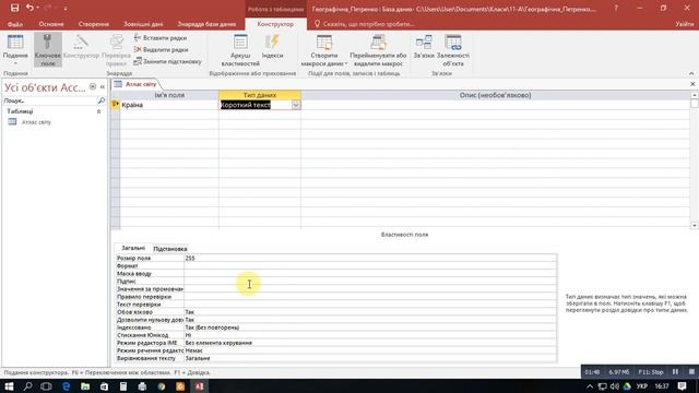 Створення та заповнення таблиць в СУБД Access 2016 смотреть онлайн
