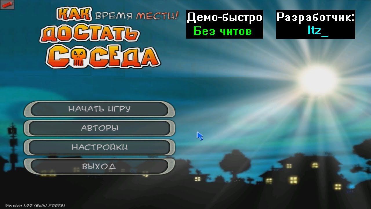 Демо-быстро Как достать соседа Время мести! от Itz_ смотреть онлайн