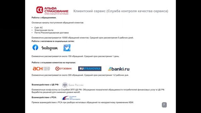 Вебинар Качество сервиса ОСАГО от СК "АльфаСтрахование" - конкурентное преимущество! смотреть онлайн