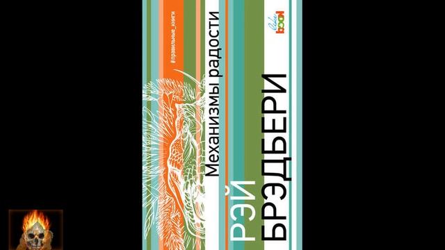 Рэй Бредбери "Каникулы" смотреть онлайн