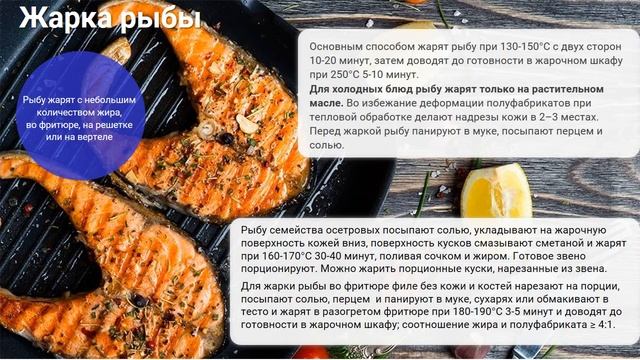 Блюда из отварной, припущенной, жареной рыбы и морепродуктов смотреть онлайн