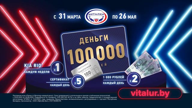 Призы от Виталюр каждый день! смотреть онлайн