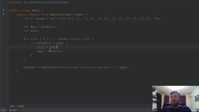Java. Поиск второго по минимальности элемента в массиве. смотреть онлайн