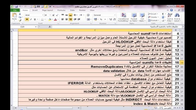 Udemyمن Excel الكورسات اون لاين : كورس الاكسيل المحاسبي المتقدم الشامل الحصول علي شهادة عالمية في смотреть онлайн