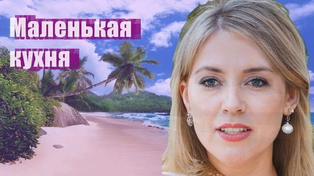 Маленькая кухня смотреть онлайн