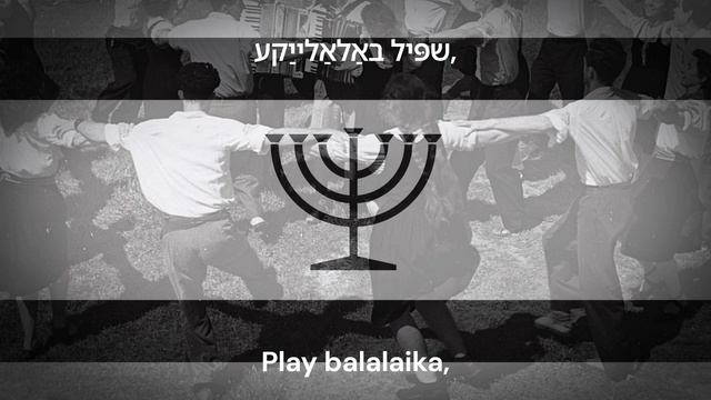 Tumbalalaika - Yiddish folk song смотреть онлайн