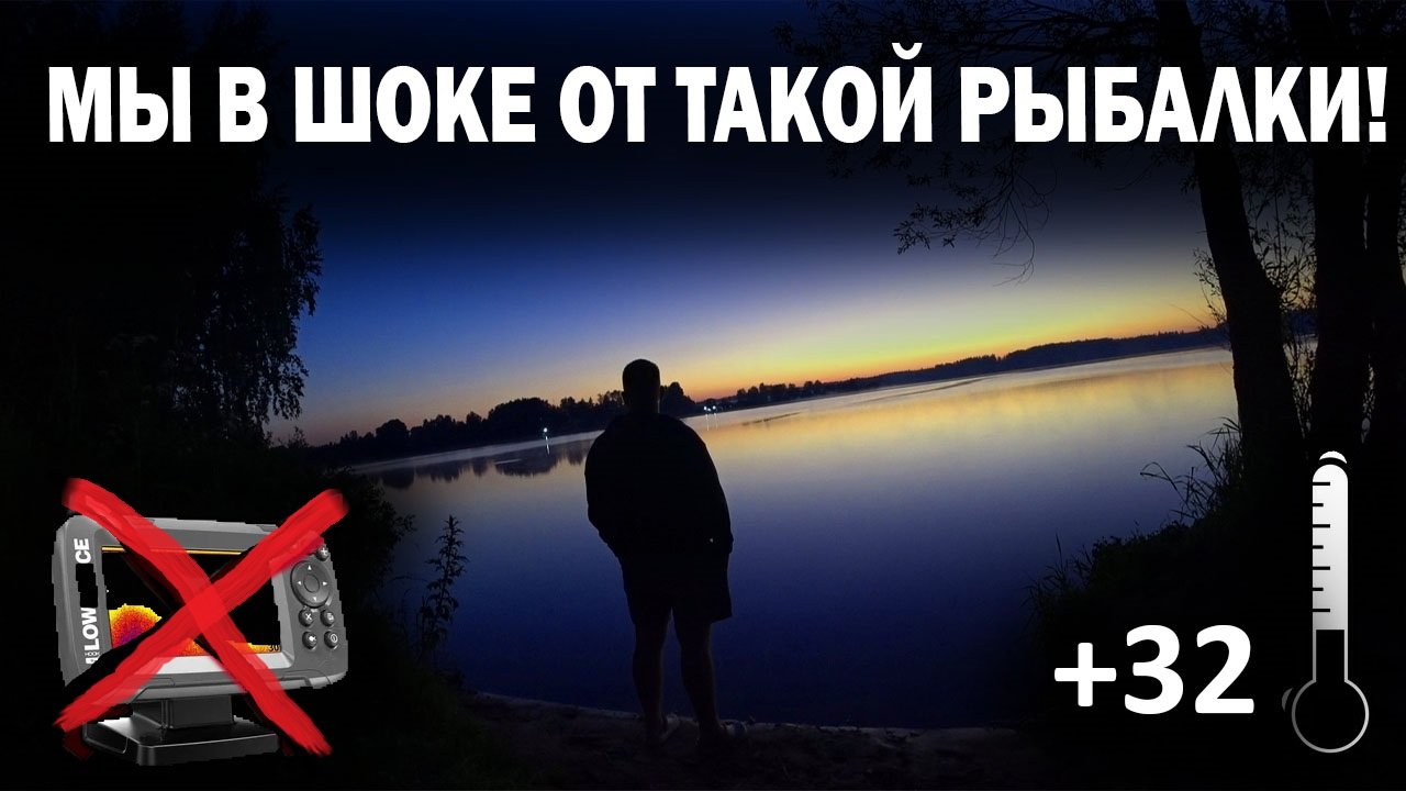 БЕЗ ЭХОЛОТА В ЖАРУ! НАЛОВИЛИ РЫБЫ! Рыбалка на спиннинг смотреть онлайн