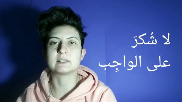 Арабский для начинающих / Произношение и перевод №1 смотреть онлайн