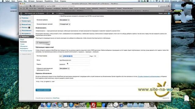 Как публиковать записи в Wordpress через электронную почту смотреть онлайн