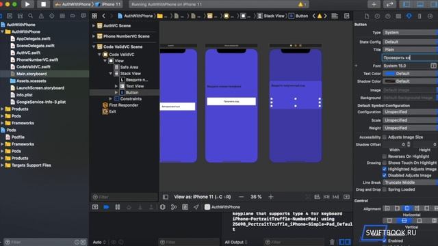 AuthWithPhone (Swift 5) смотреть онлайн