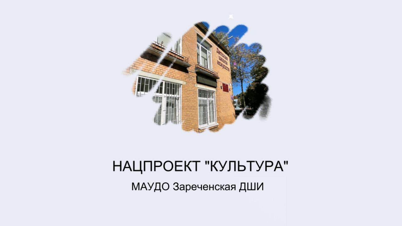 Нацпроект 