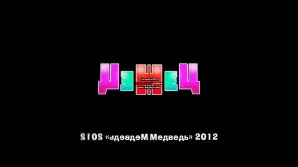 Маша и Медведь Дышите не Дышите Концовка Effects