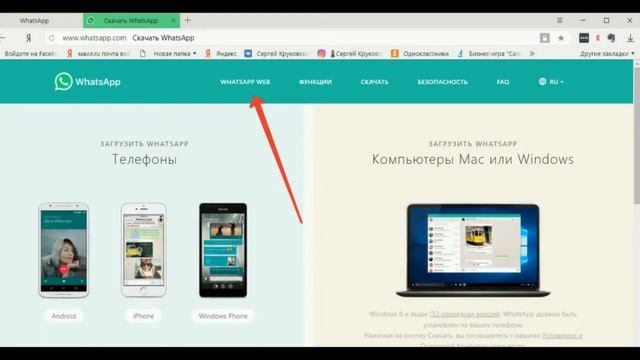 как пользоваться WhatsApp Web на компьютере