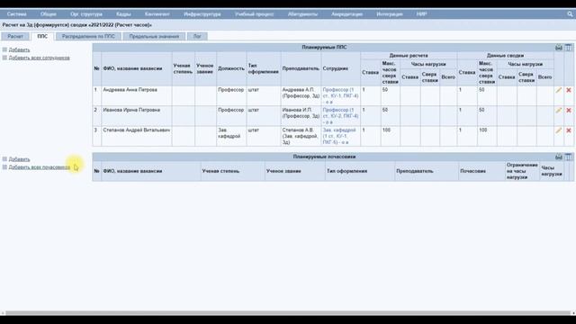 10.11 Составление списка ППС для распределения нагрузки смотреть онлайн