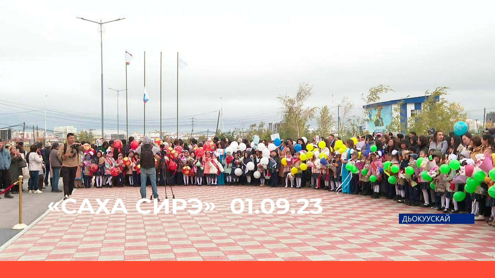 «Саха сирэ» информационнай биэрии. Балаҕан ыйын 01 күнэ 13:30